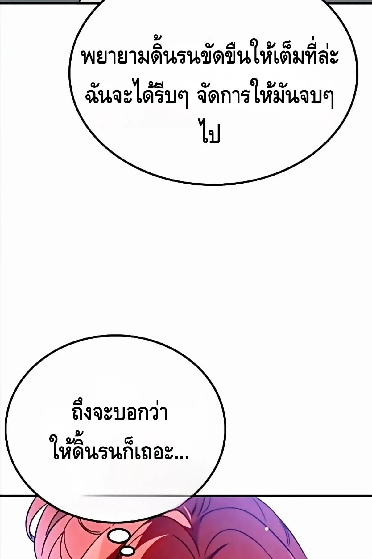 Noble Lady Reformation Guide ตอนที่ 13 หน้า 106