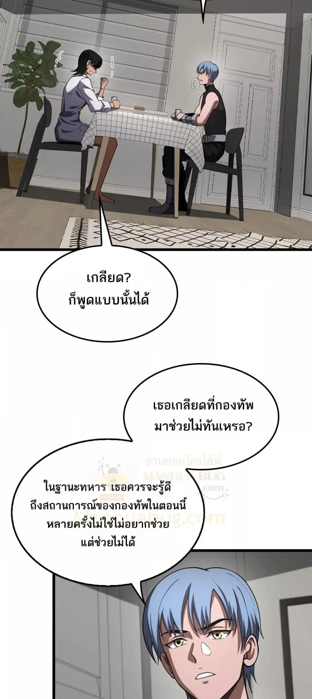 Doomsday Sword God ตอนที่ 74 หน้า 17