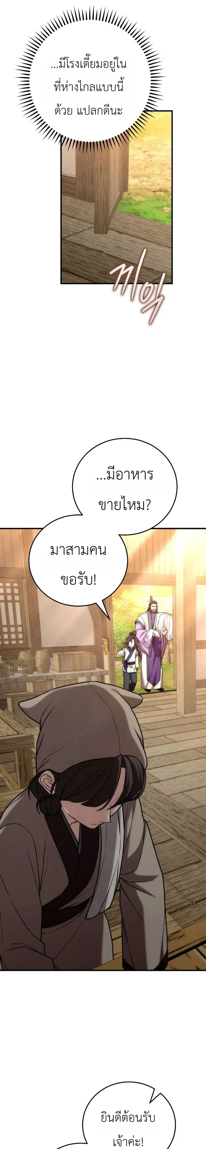 Third-Rate Martial Family Becomes the Best Under Heaven ตอนที่ 28 หน้า 31