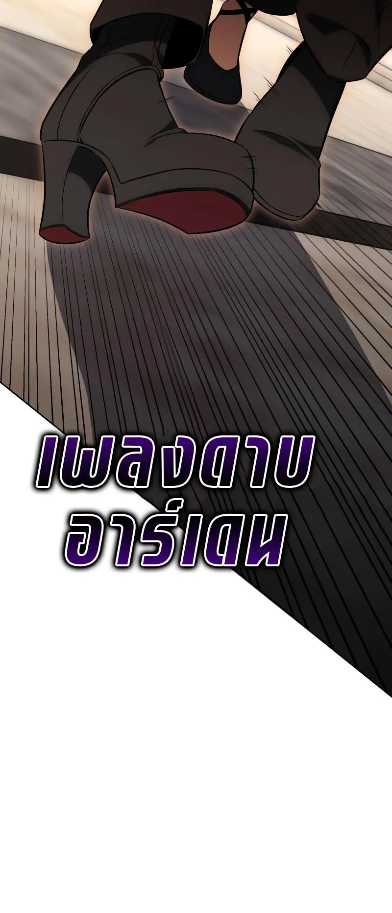 I Killed an Academy Player ตอนที่ 17 หน้า 8