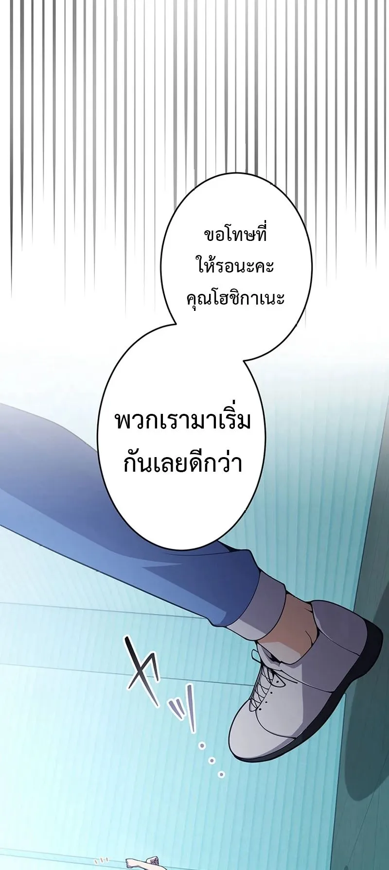 The God-Slaying Copycat ตอนที่ 42 หน้า 80