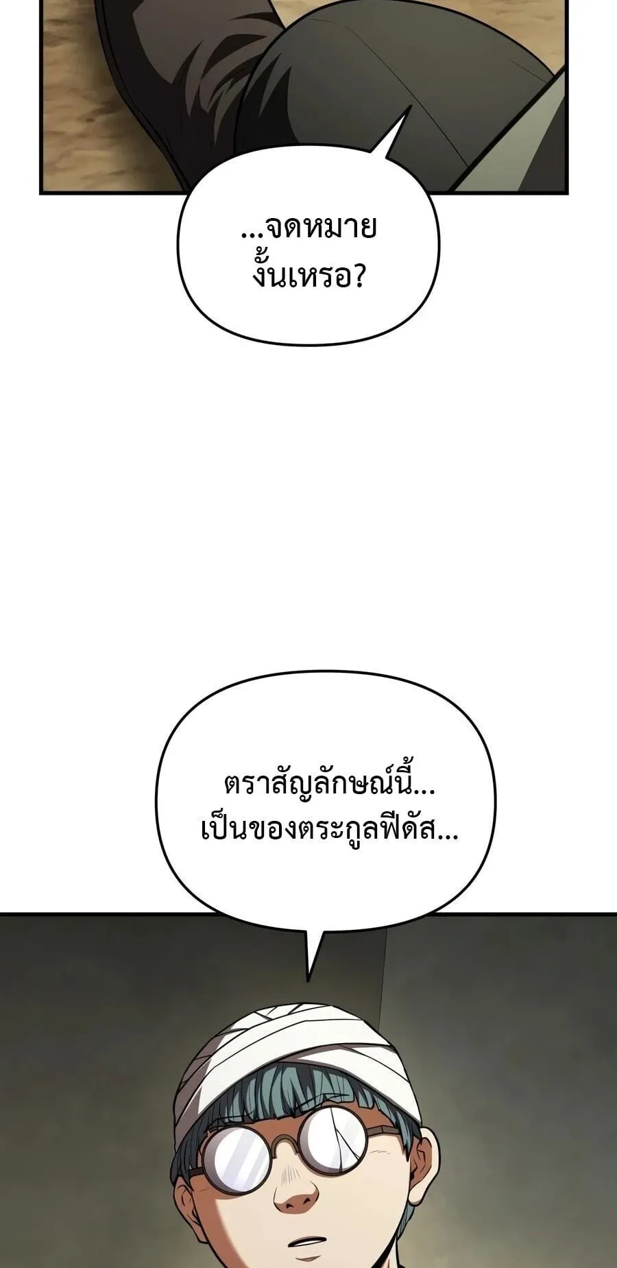 The Seventh Prince Wants to Bail ตอนที่ 7 หน้า 67