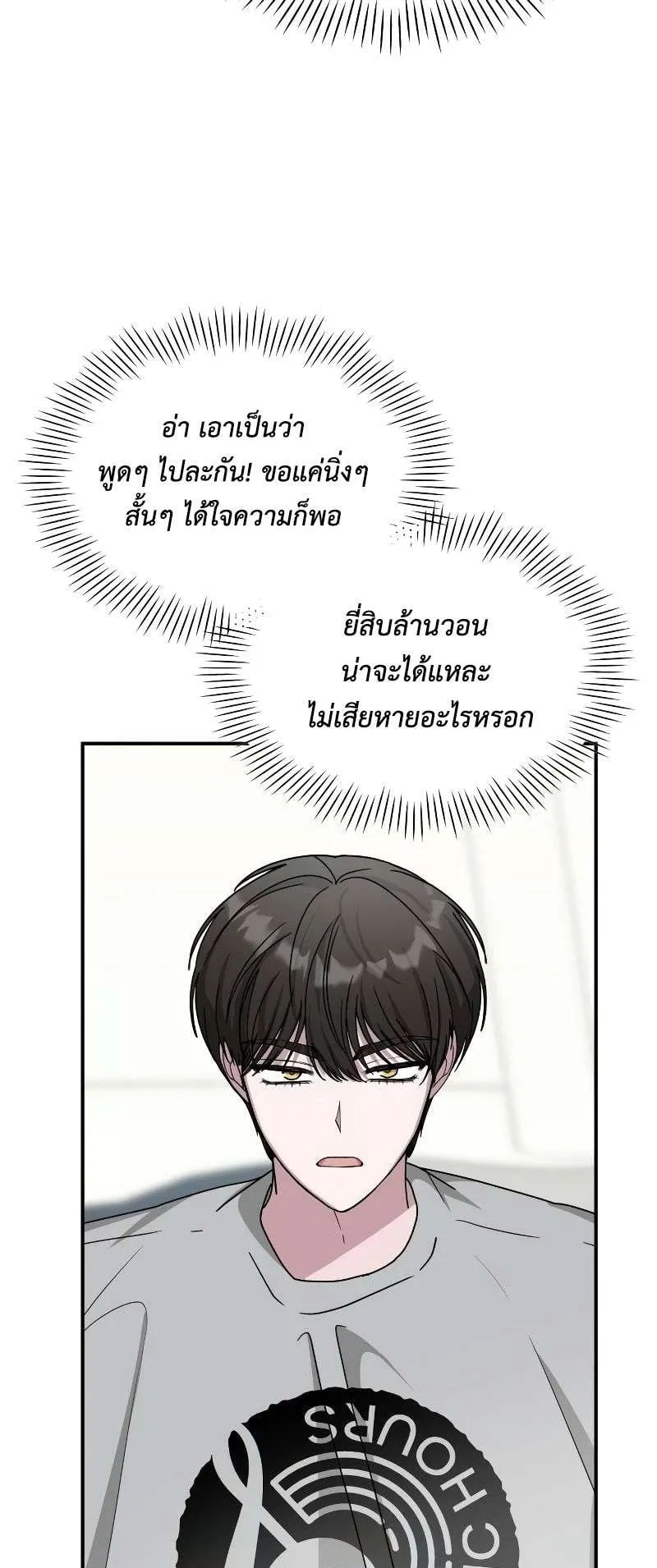 I Was Immediately Mistaken for a Monster Genius Actor ตอนที่ 15 หน้า 26