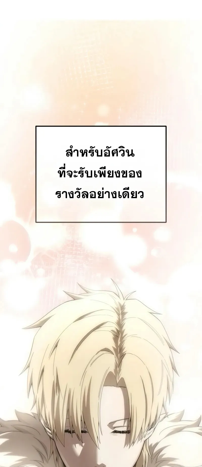 Star-Embracing Swordmaster ตอนที่ 85 หน้า 20