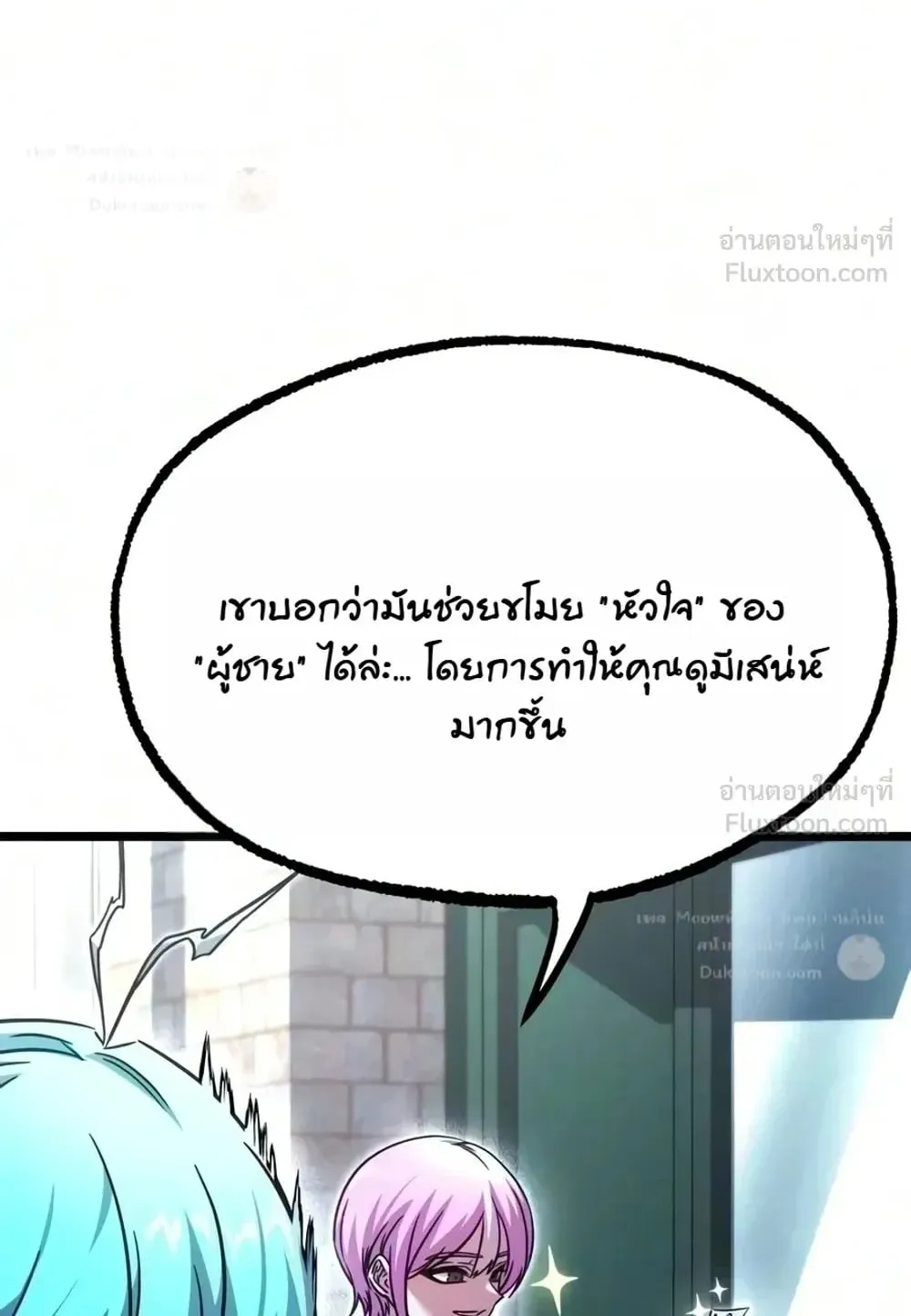 I Took Over The Academy With a Single Sashimi Knife ตอนที่ 92 หน้า 112