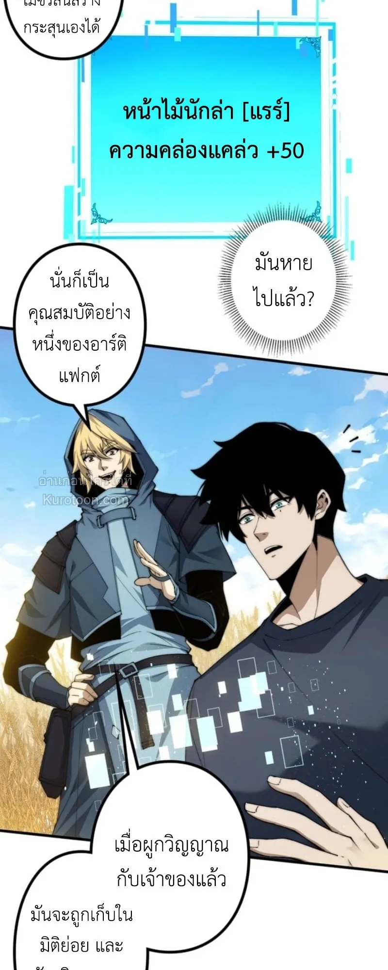 Absolute Domination at Level 0 Using My Analysis Skill เลเวล 0 ที่แกร่งที่สุด ตอนที่ 9 หน้า 38