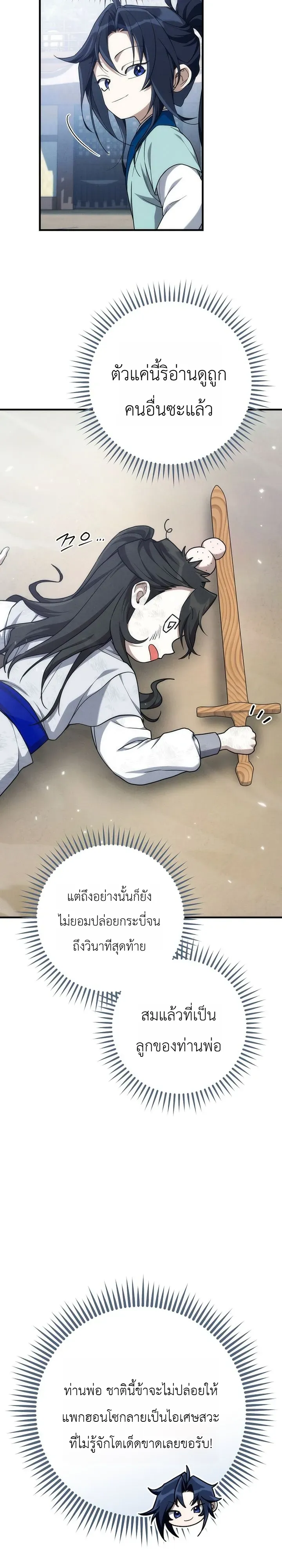 Third-Rate Martial Family Becomes the Best Under Heaven ตอนที่ 4 หน้า 33