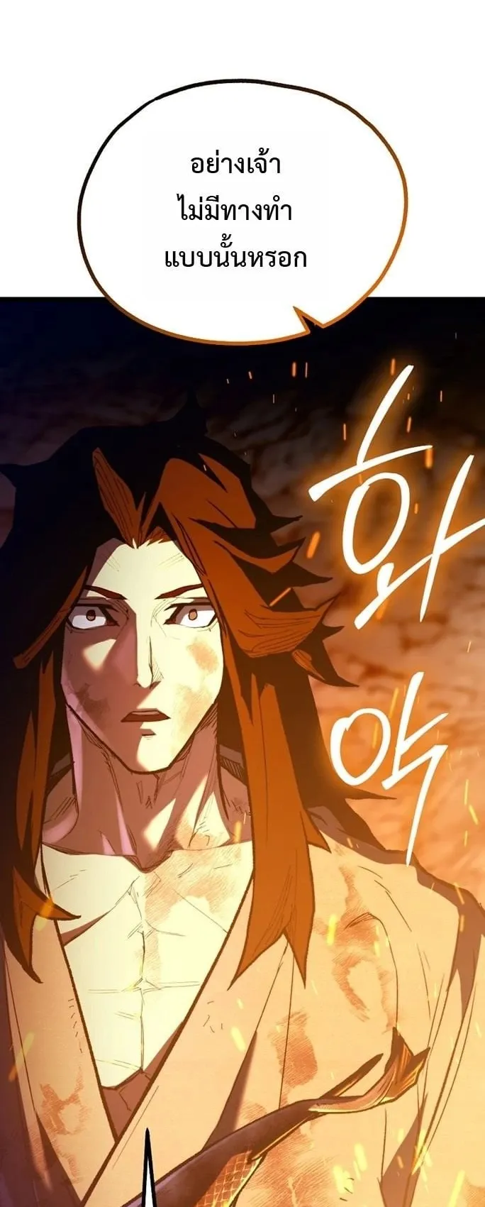 Unrivaled Spear Ghost ตอนที่ 32 หน้า 15