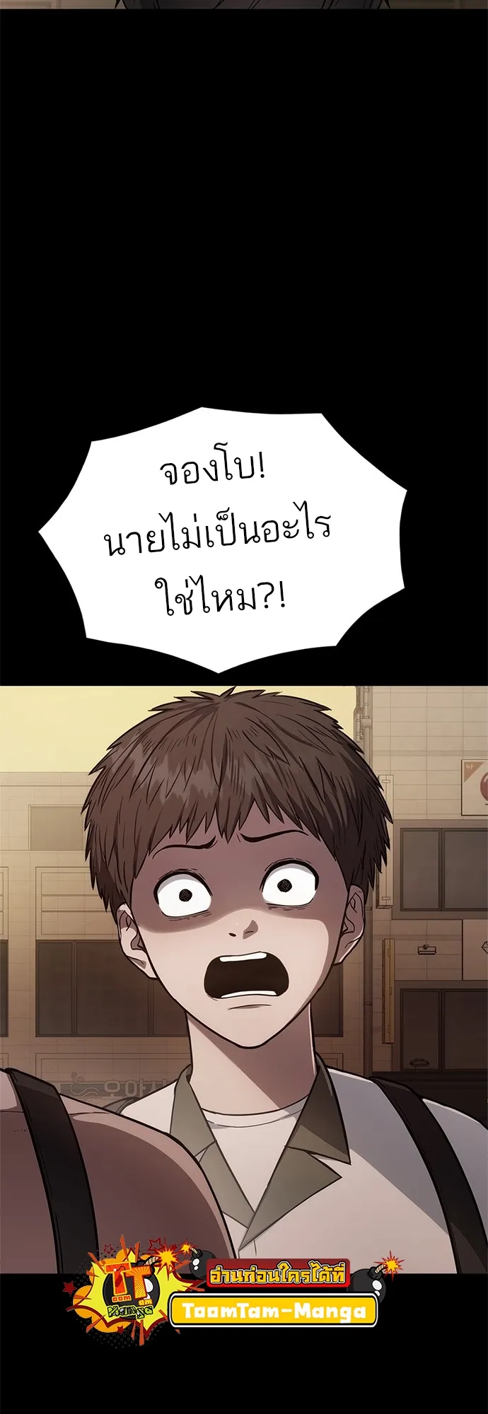 Monster Eater ตอนที่ 3 หน้า 105