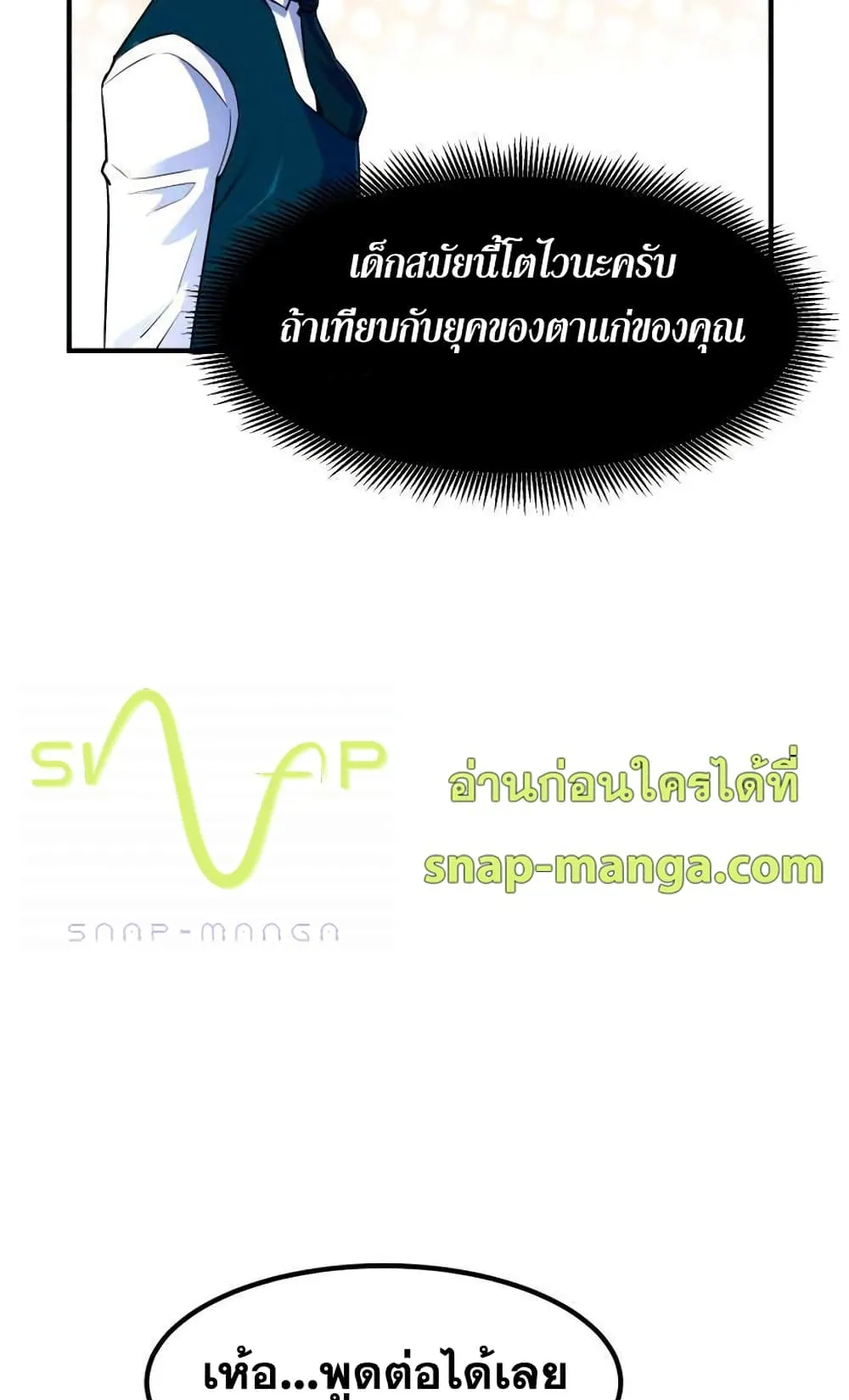 Standard of Reincarnation ตอนที่ 3 หน้า 34