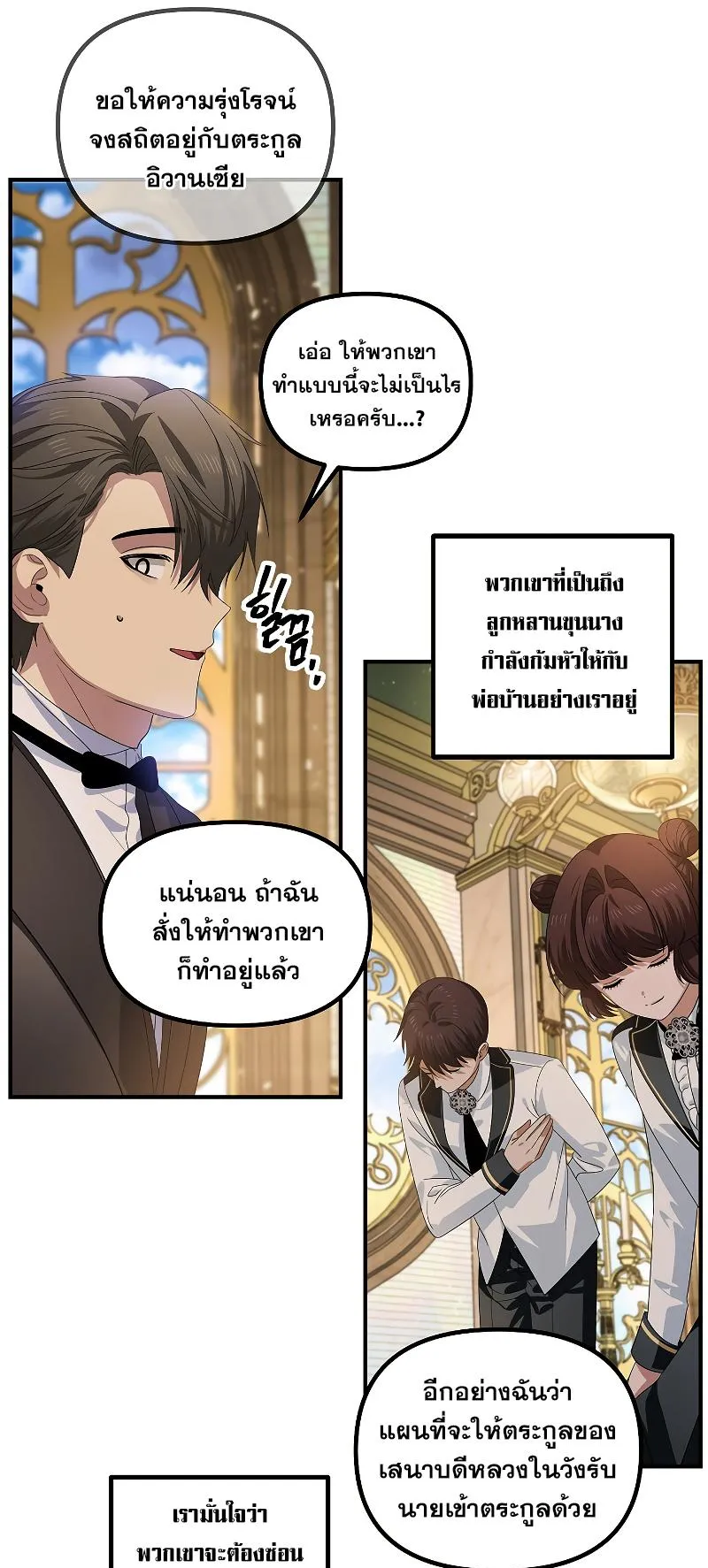 SSS-Class Suicide Hunter ตอนที่ 107 หน้า 24