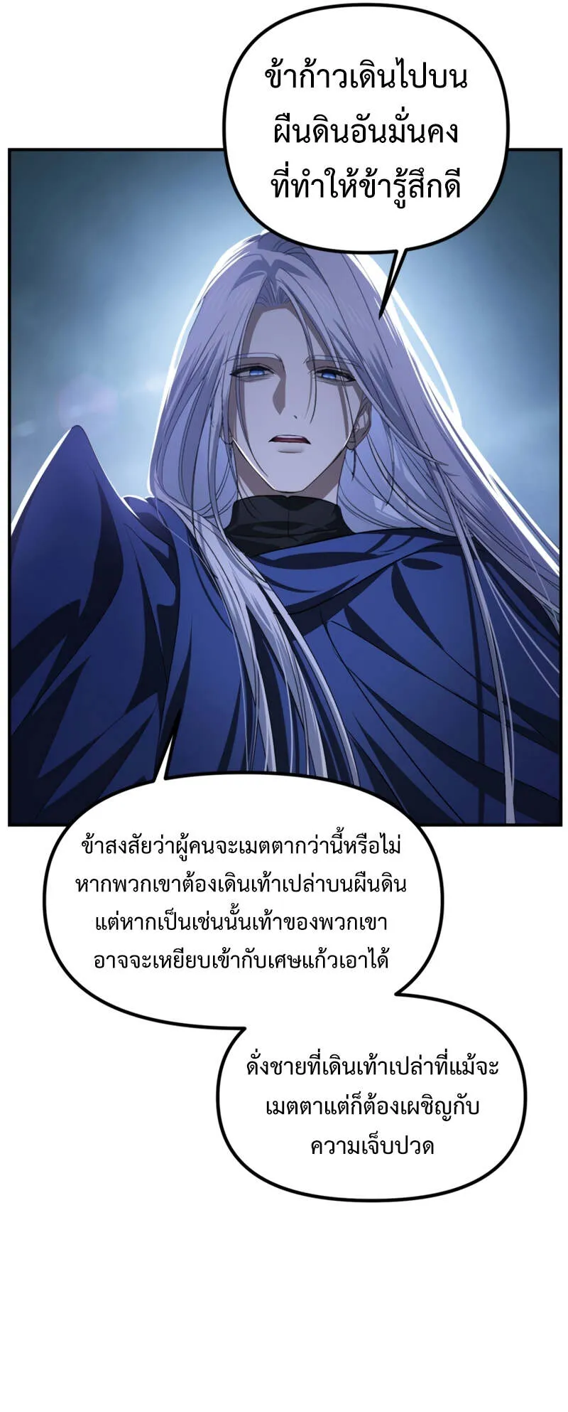 SSS-Class Suicide Hunter ตอนที่ 124 หน้า 31