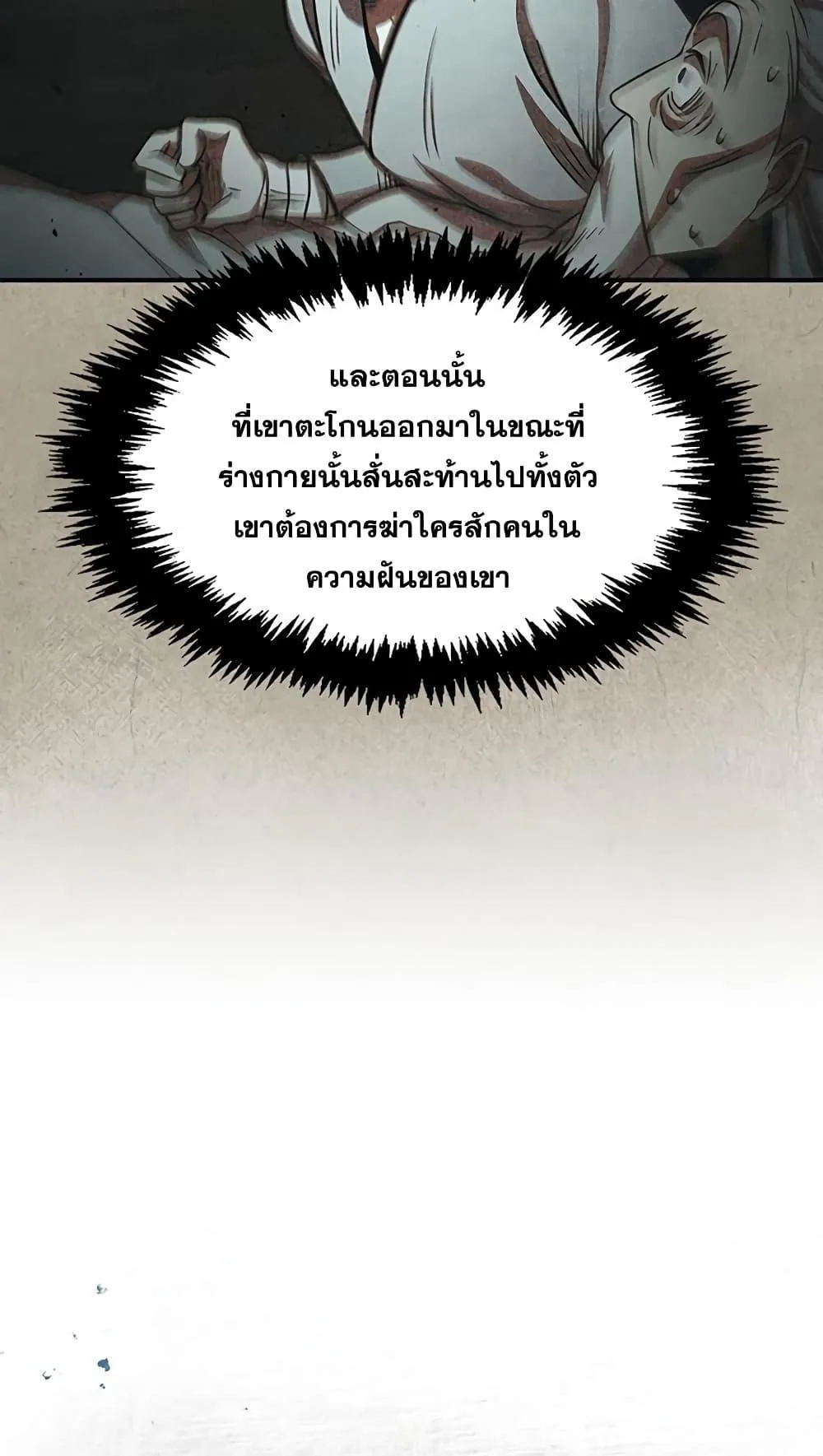 Heavenly Grand Archive’s Young Master ตอนที่ 4 หน้า 40