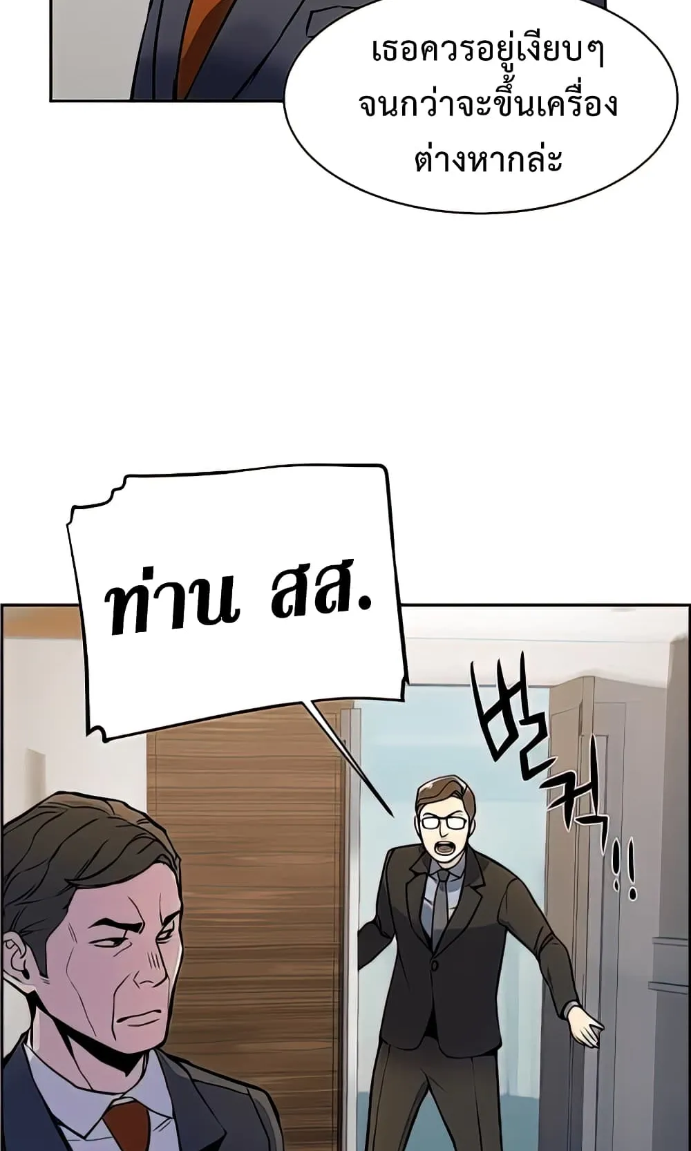 Mercenary Enrollment ตอนที่ 10 หน้า 62