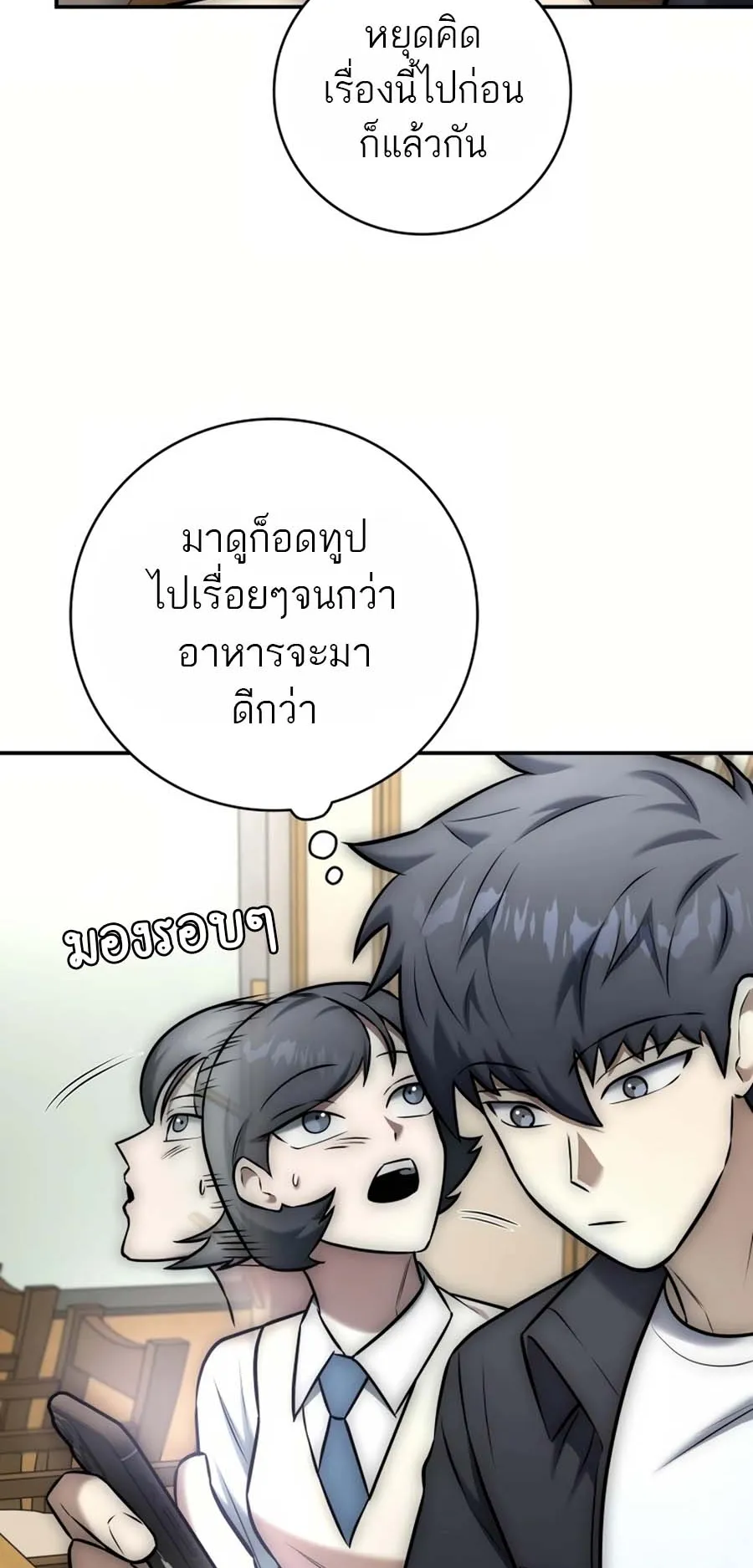 Subscribed To The Transcendental Channels ตอนที่ 13 หน้า 83