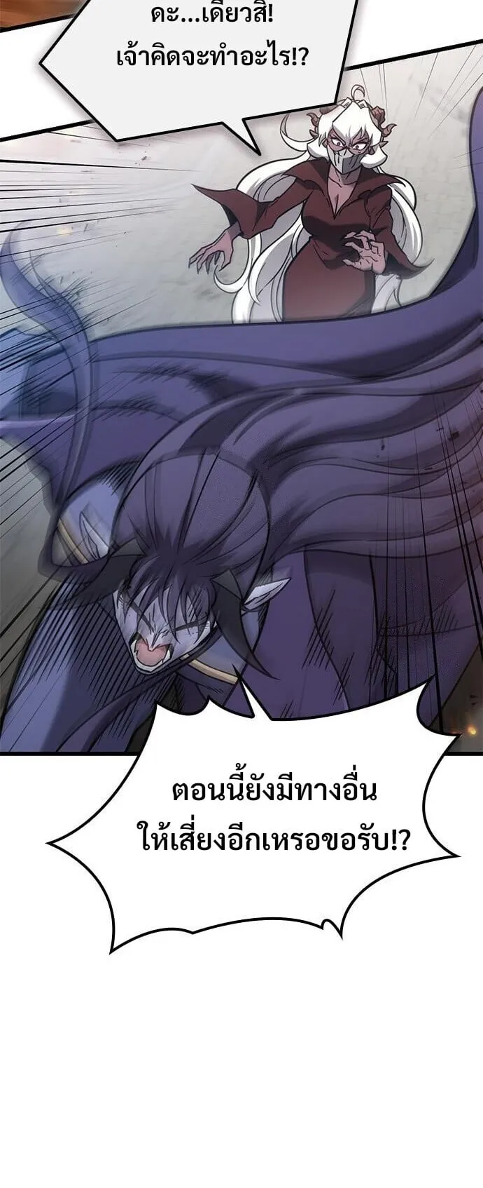 What a Bountiful Harvest, Demon Lord! ตอนที่ 58 หน้า 12