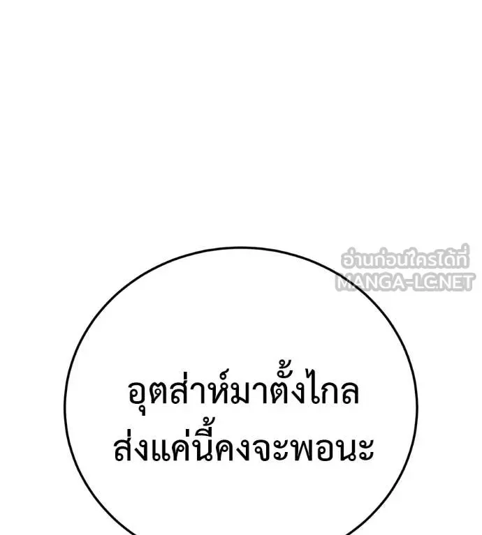 Red Shirt ตอนที่ 30 หน้า 220