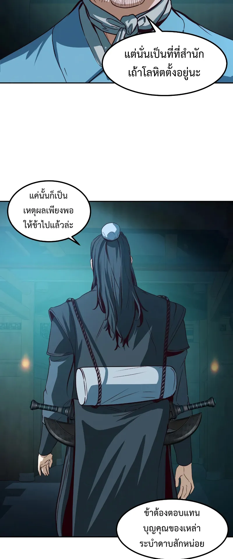 Sword Fanatic Wanders Through The Night ตอนที่ 2 หน้า 27