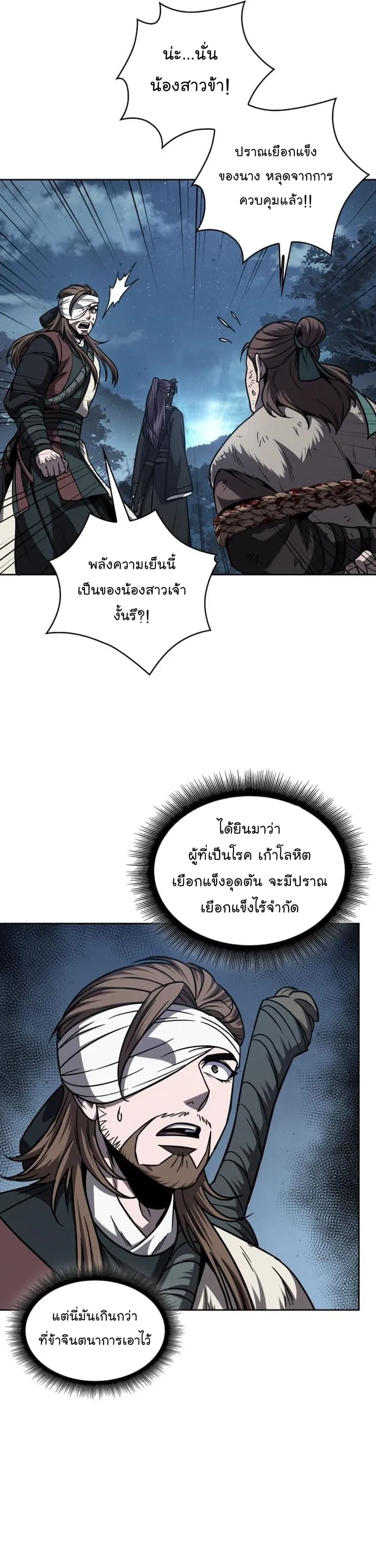 Nano Machine Chapter 168 หน้า 21