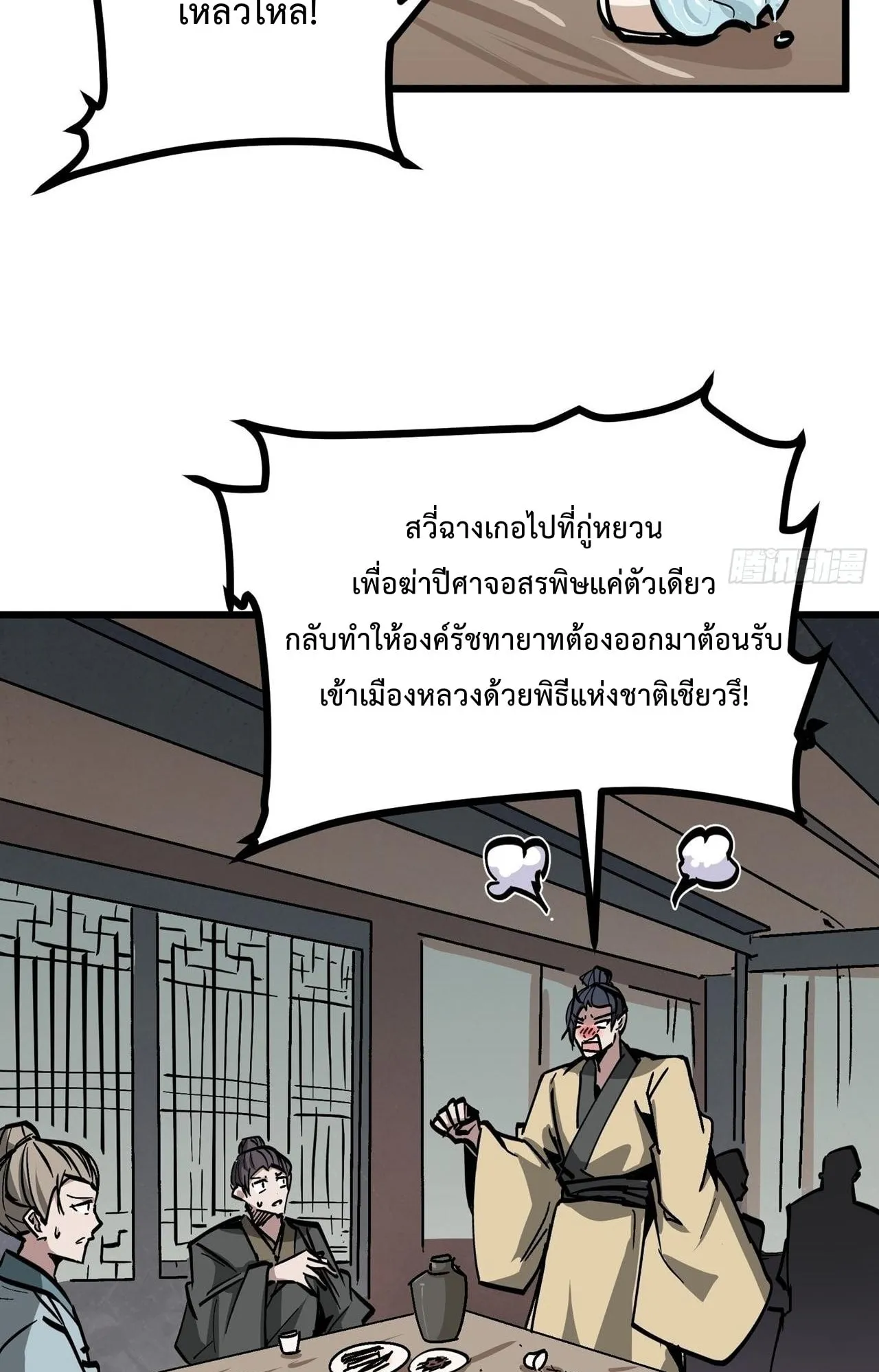 Immortal Fairy, Please Listen to My Explanation ตอนที่ 15 หน้า 62