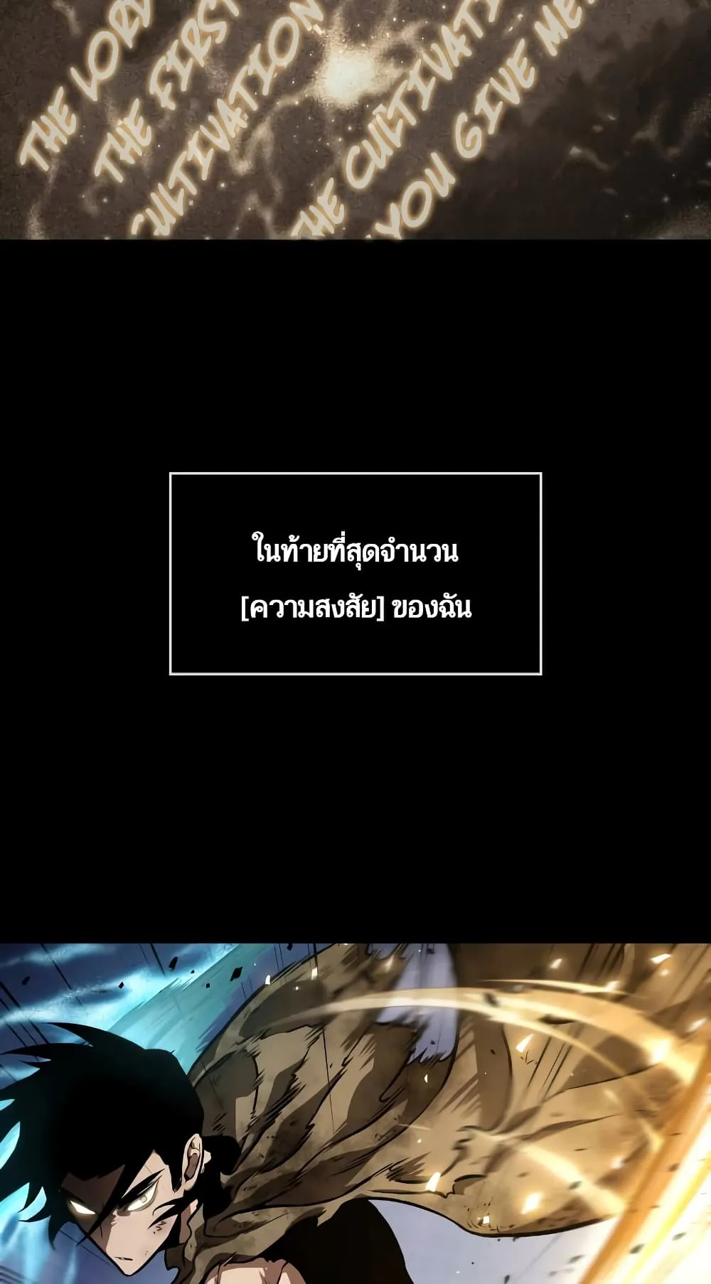 The World After the end ตอนที่ 8 หน้า 35