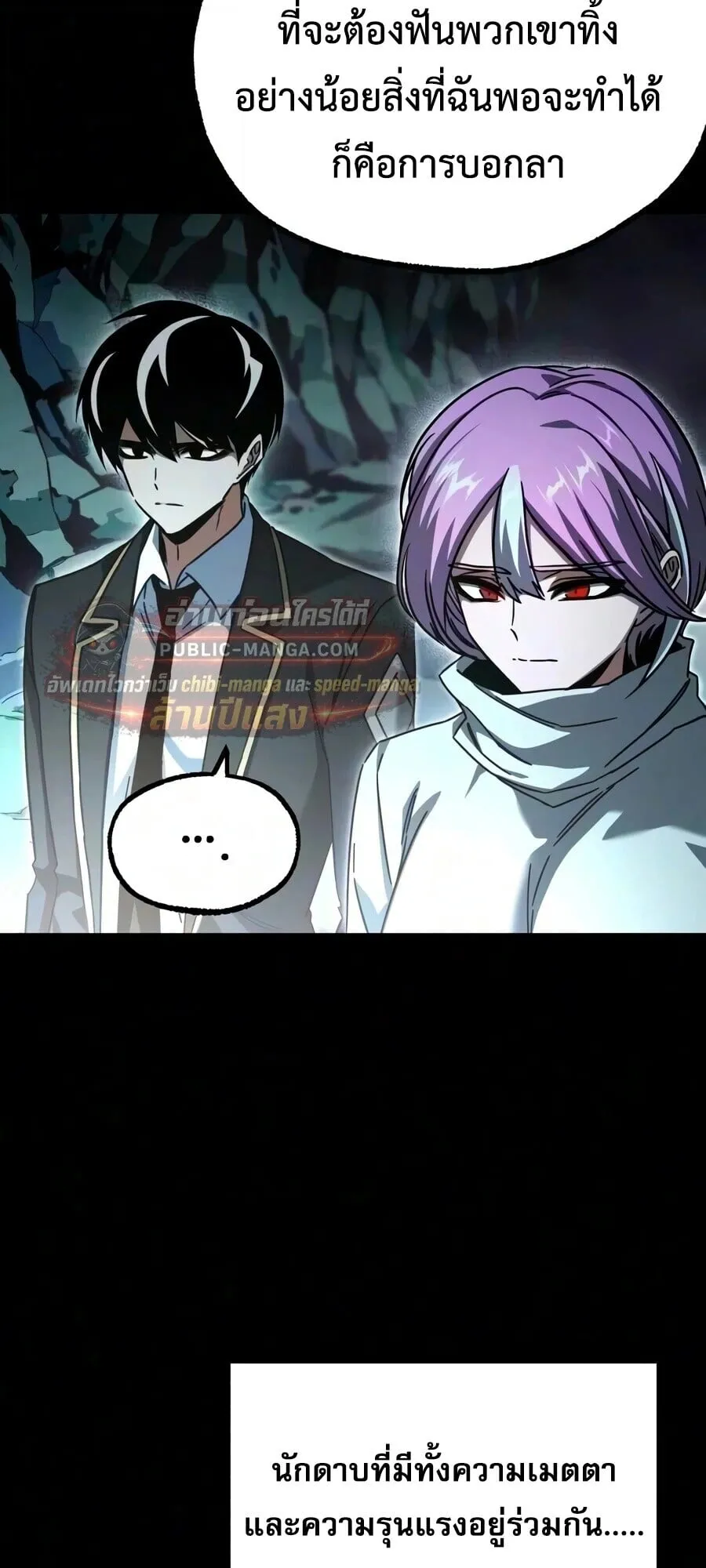 I Took Over The Academy With a Single Sashimi Knife ตอนที่ 84 หน้า 58