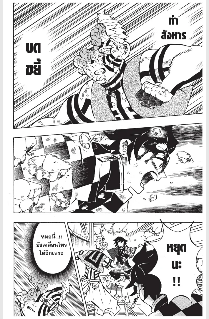 Kimetsu no yaiba ตอนที่ 156 หน้า 4