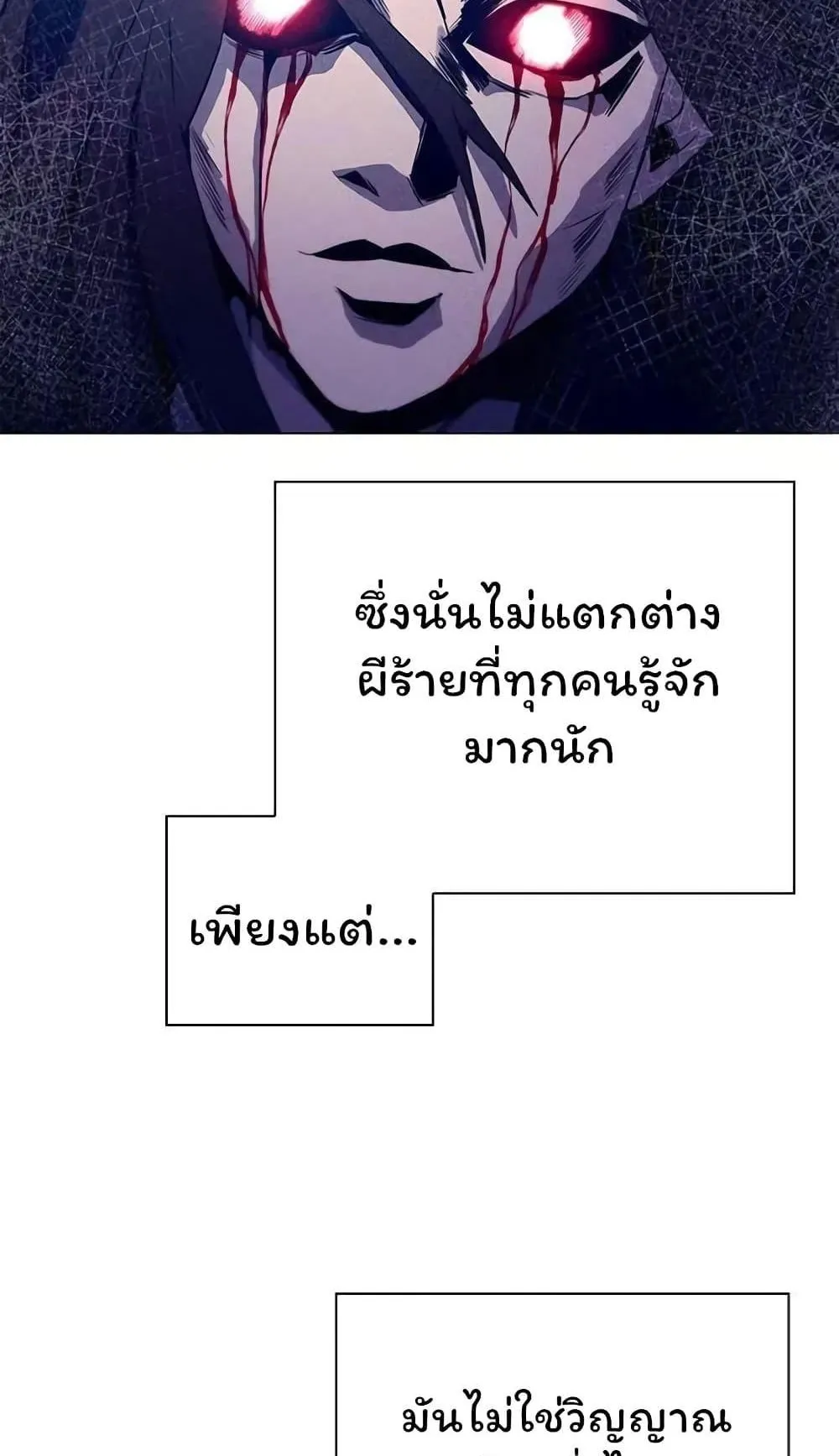 Night of the Ogre ตอนที่ 41 หน้า 52