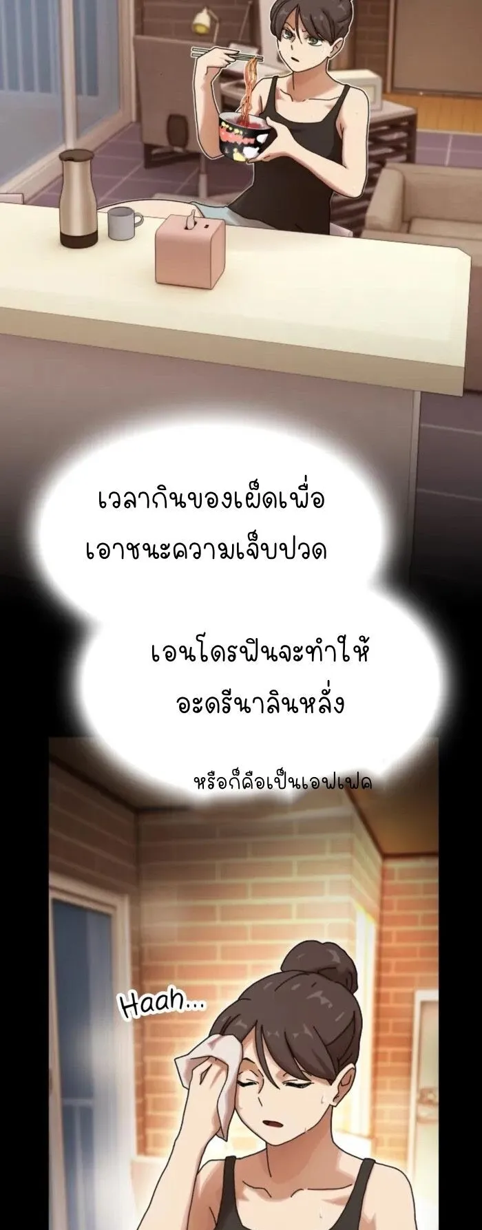 The Genius Who Sees Through the World ตอนที่ 28 หน้า 85