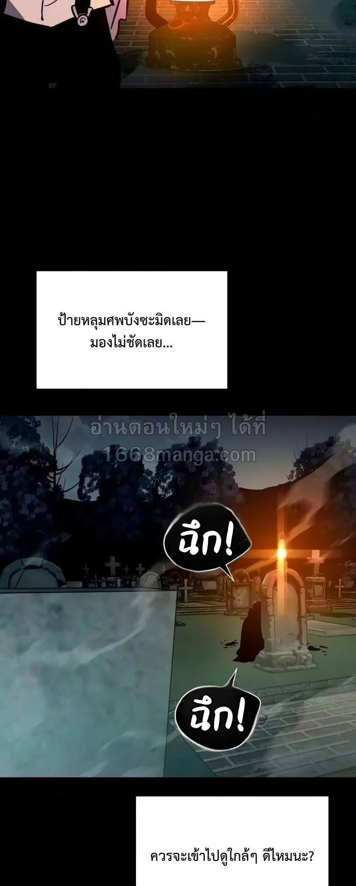 Sword of the Undying ตอนที่ 10 หน้า 23