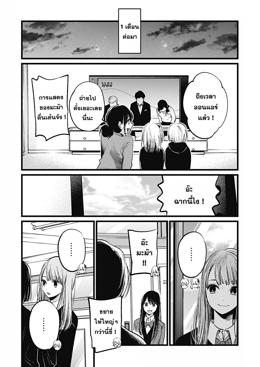 Oshi no Ko ตอนที่ 5 หน้า 14