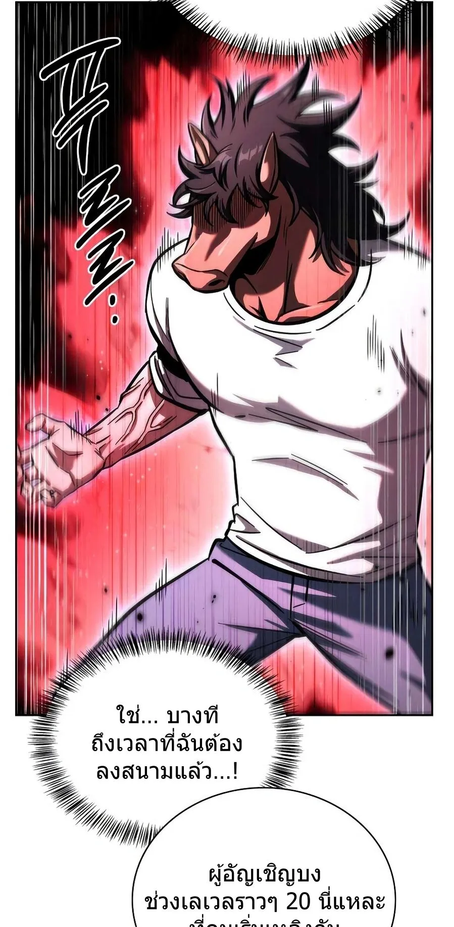 A Wimp’s Strategy Guide to Conquer the Tower ตอนที่ 8 หน้า 112