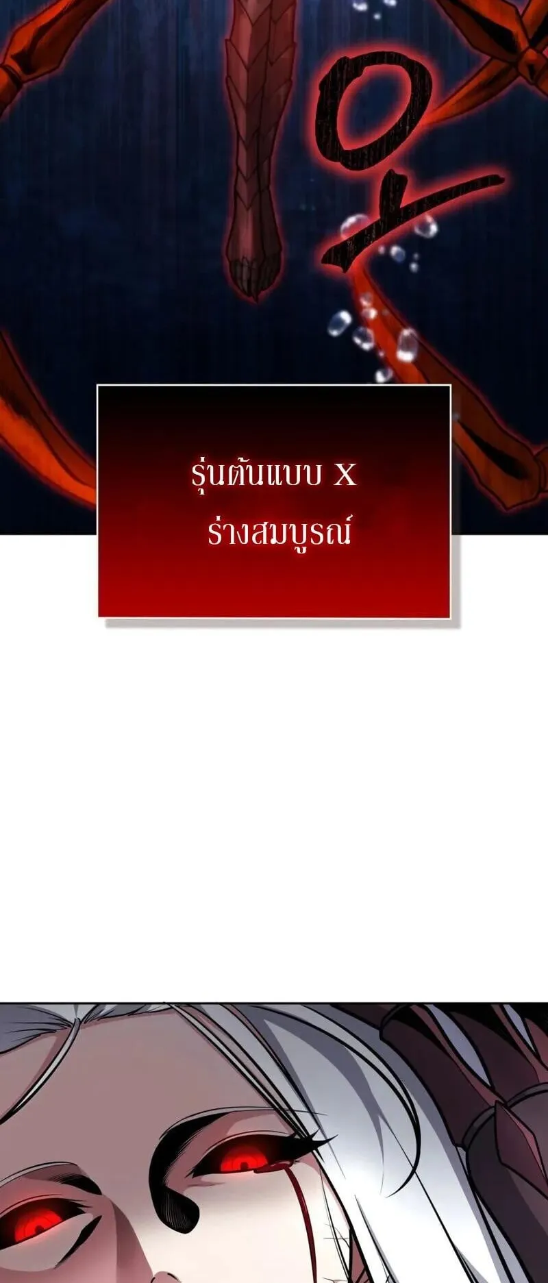 Kidnapped Dragon ตอนที่ 31 หน้า 16