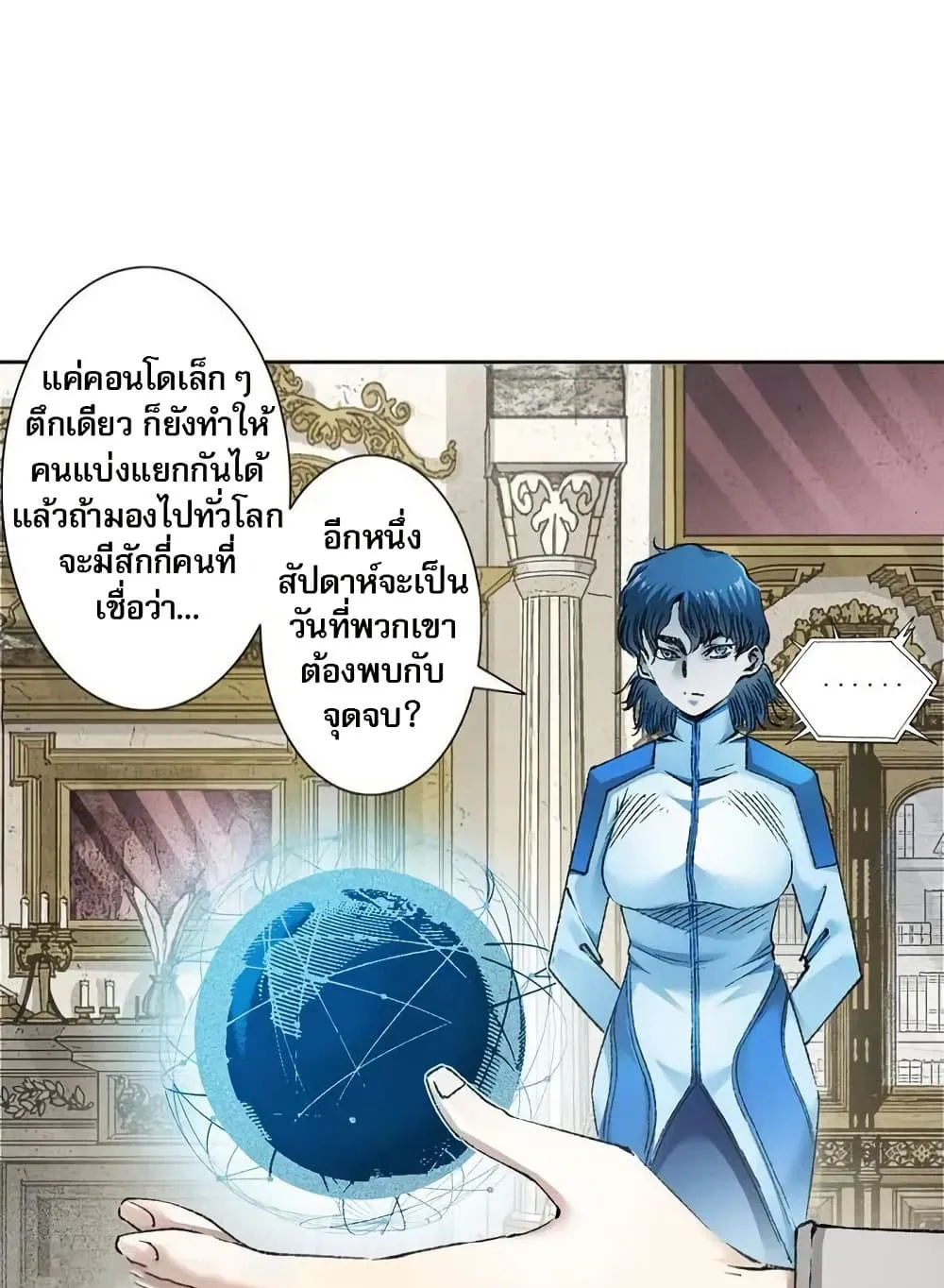 I Created a Salvation Organization ตอนที่ 8 หน้า 7