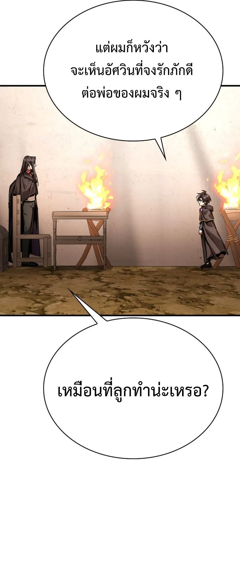 Dukedom’s Legendary Prodigy ตอนที่ 10 หน้า 8