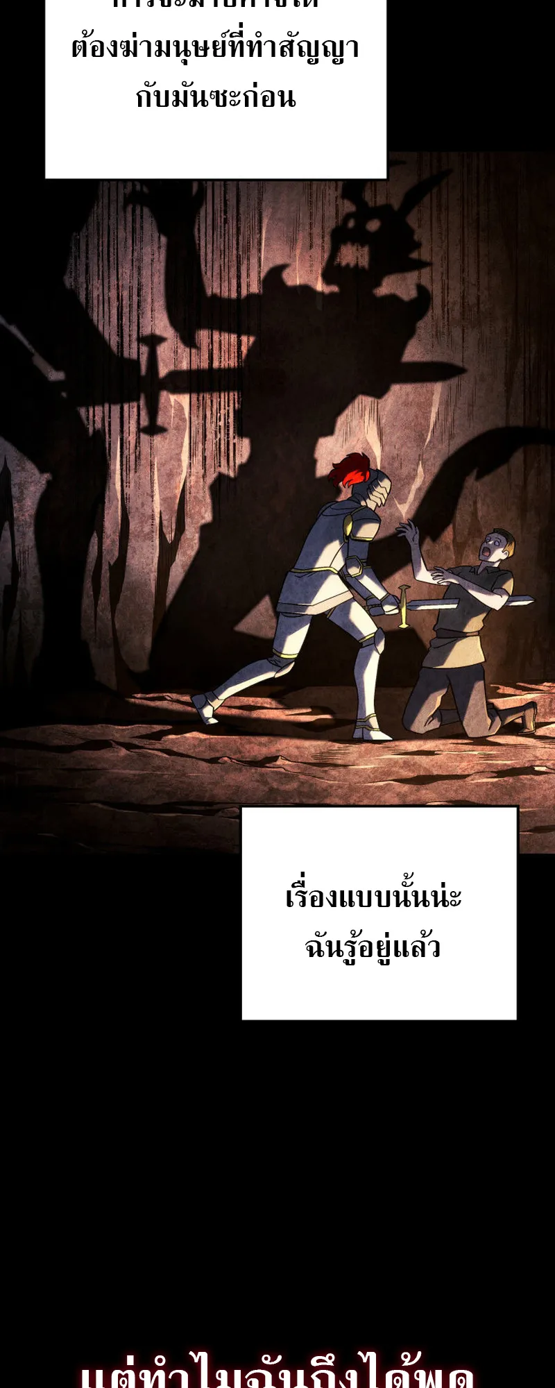 Revenge of the Iron-Blooded Sword Hound ตอนที่ 107 หน้า 42