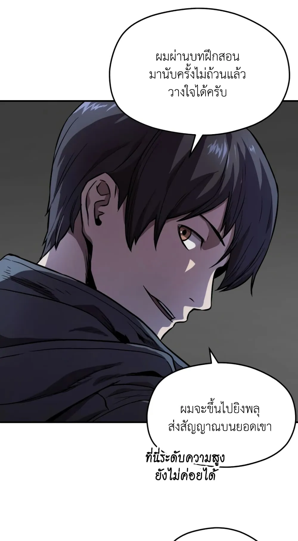 Player Who Can’t Level Up ตอนที่ 3 หน้า 73