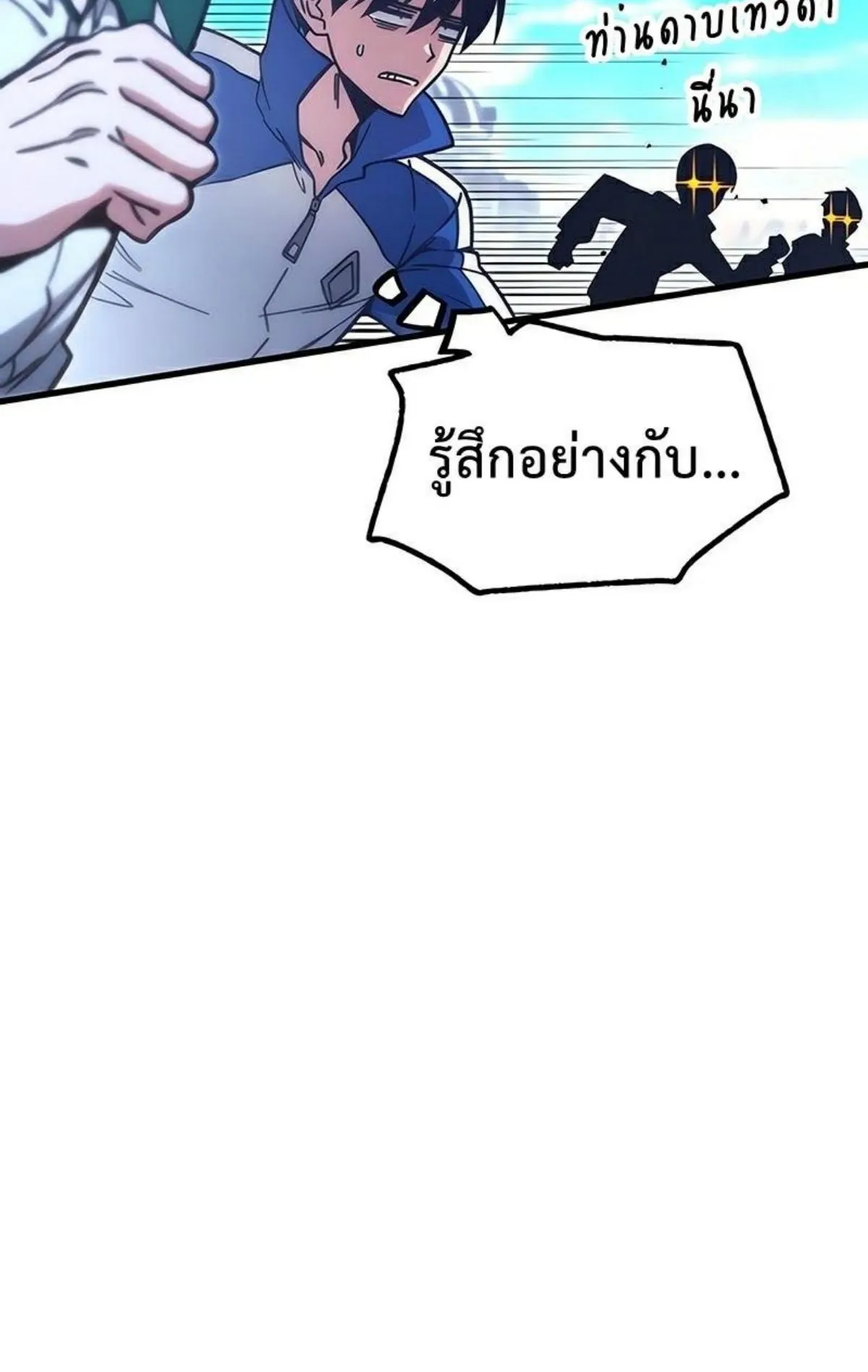 I Took Over The Academy With a Single Sashimi Knife ตอนที่ 23 หน้า 54