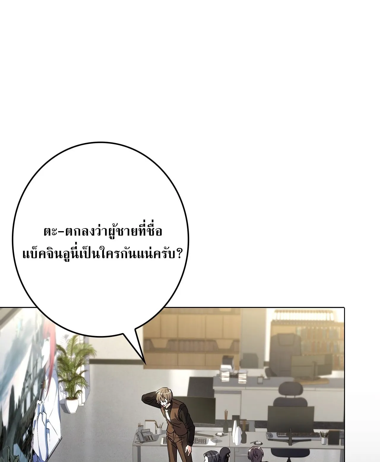 Only I Have an EX-Grade Summon ตอนที่ 34 หน้า 84
