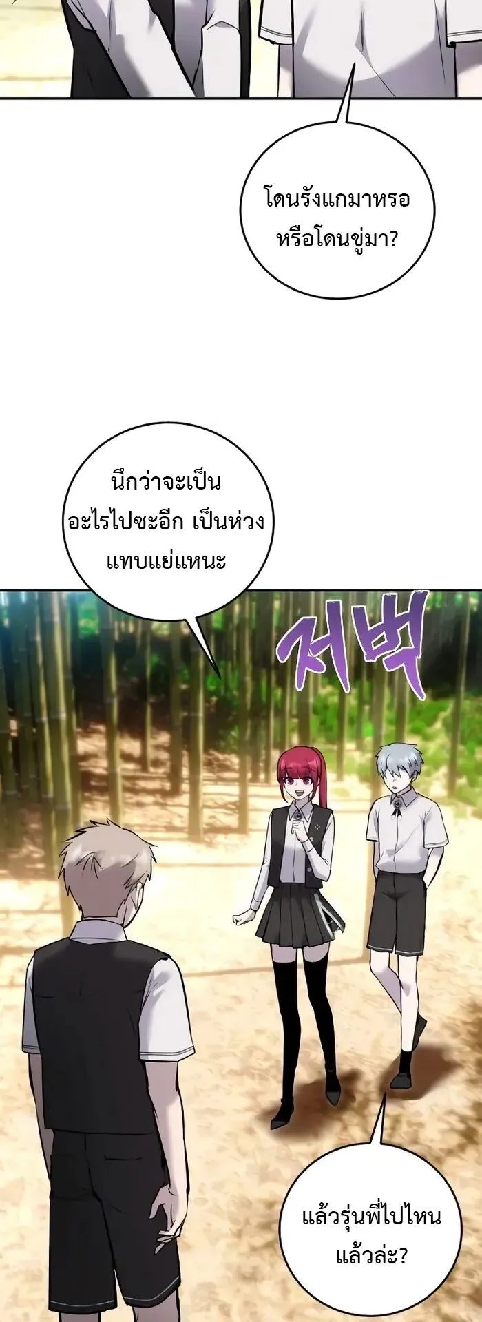 Secretly More Powerful Than the Hero ตอนที่ 12 หน้า 22