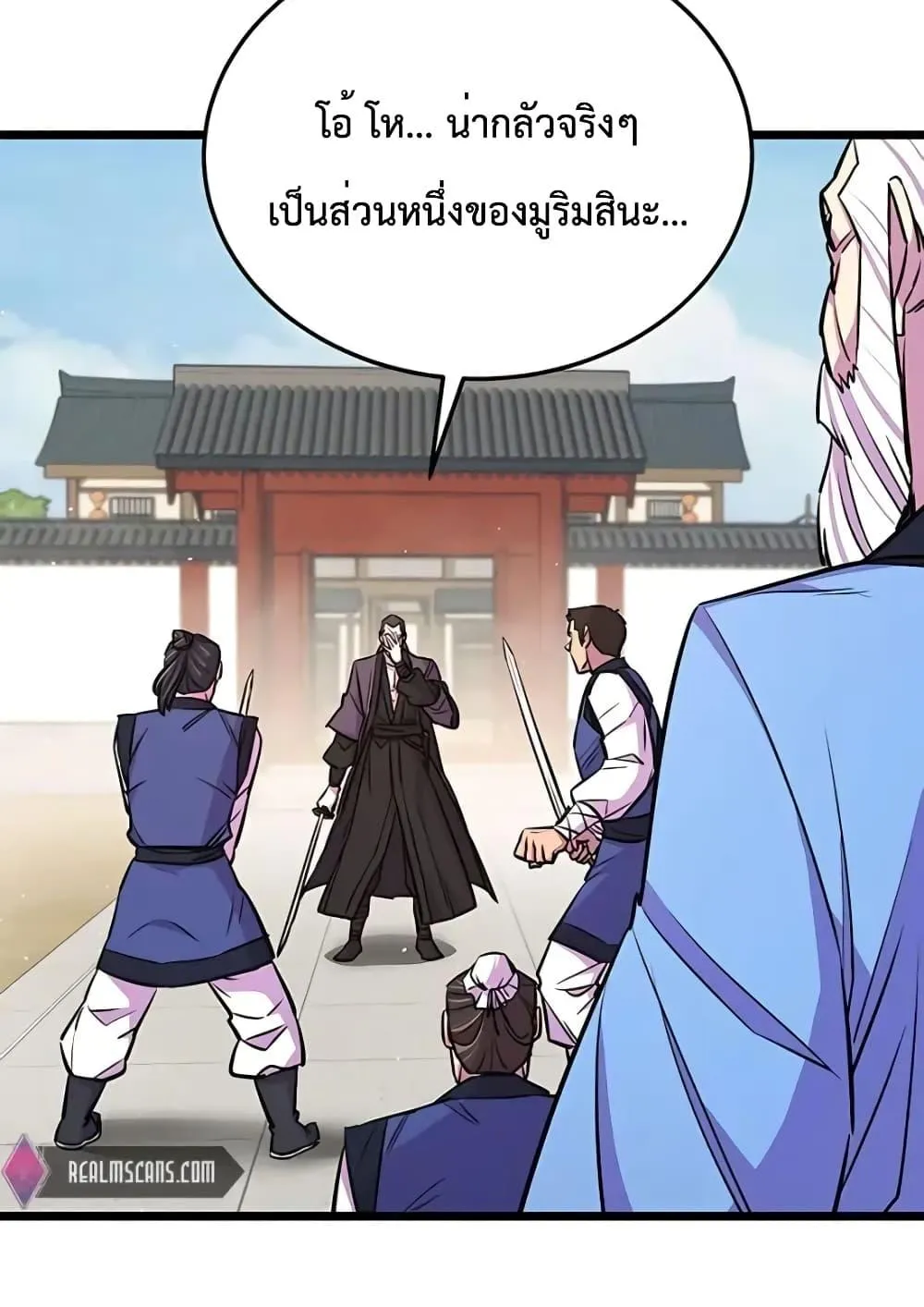 World’s Greatest Senior Disciple ตอนที่ 7 หน้า 98
