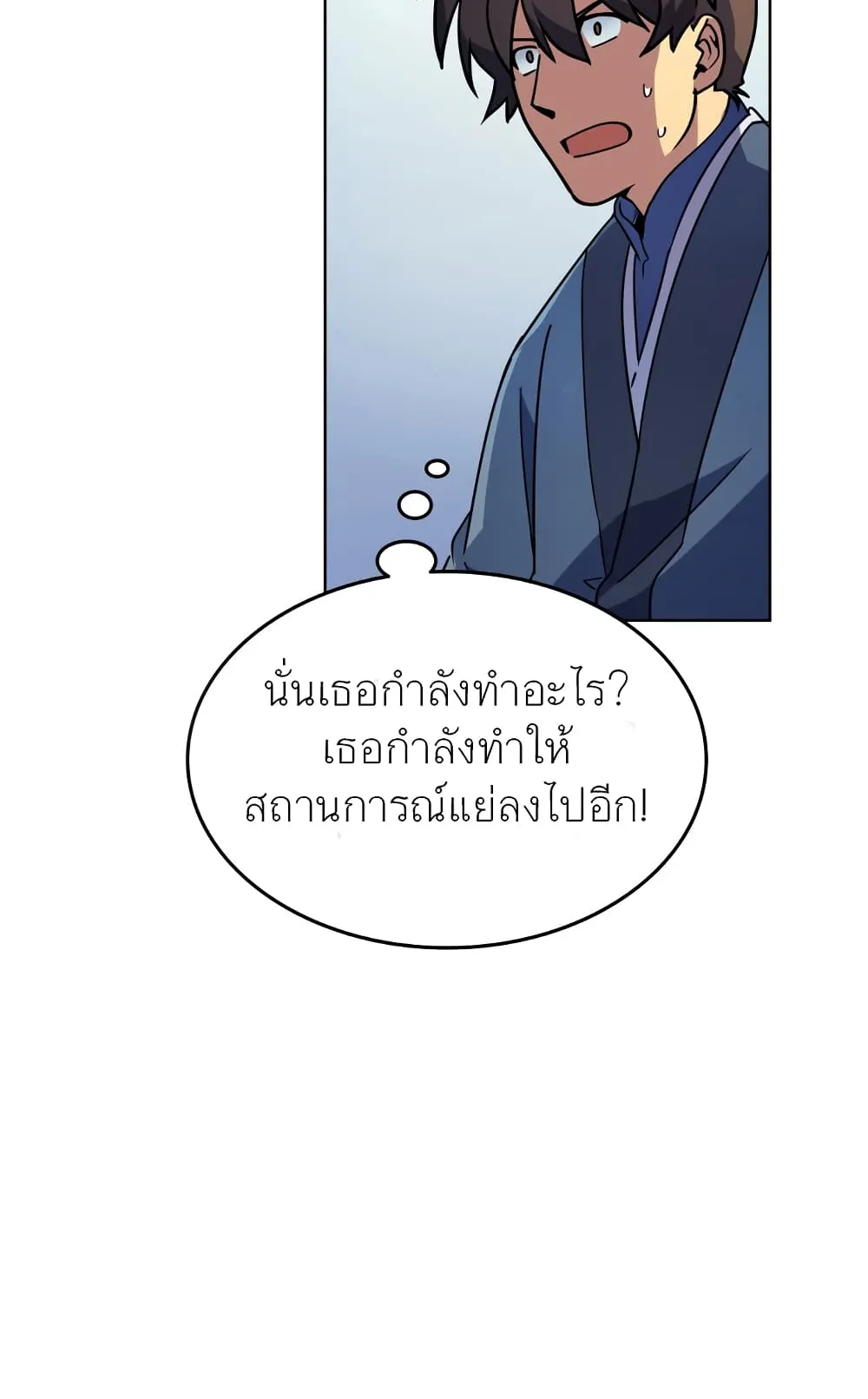 Tale of a Scribe Who Retires to the Countryside ตอนที่ 3 หน้า 55