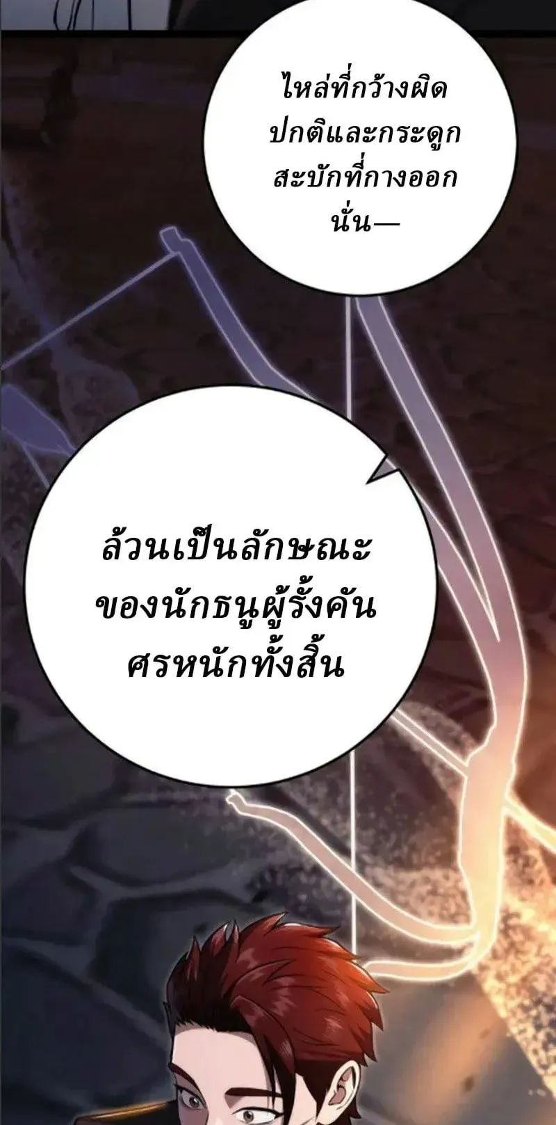 Sichuan’s Supreme King ตอนที่ 24 หน้า 70