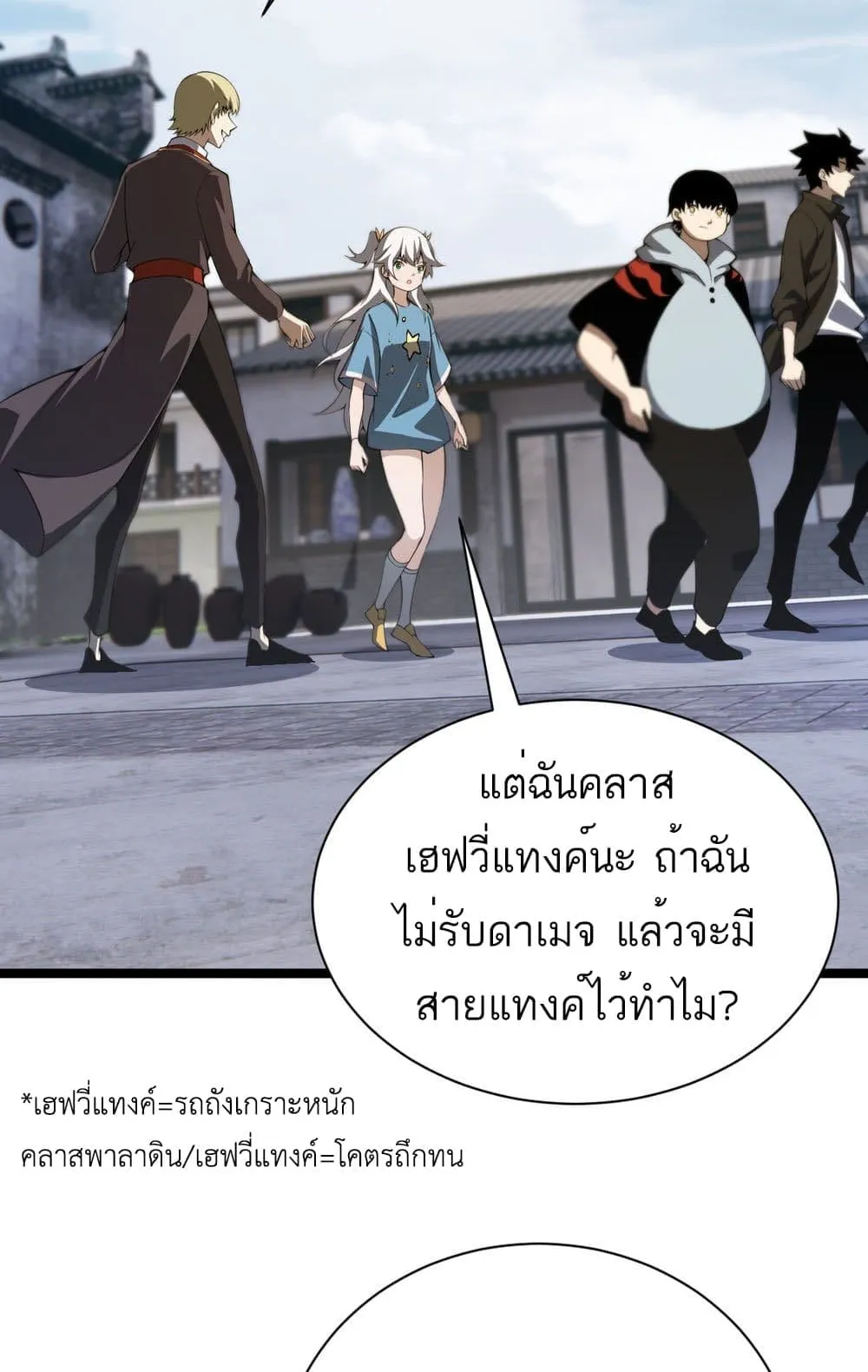 Maxed Strength Necromancer ตอนที่ 3 หน้า 96