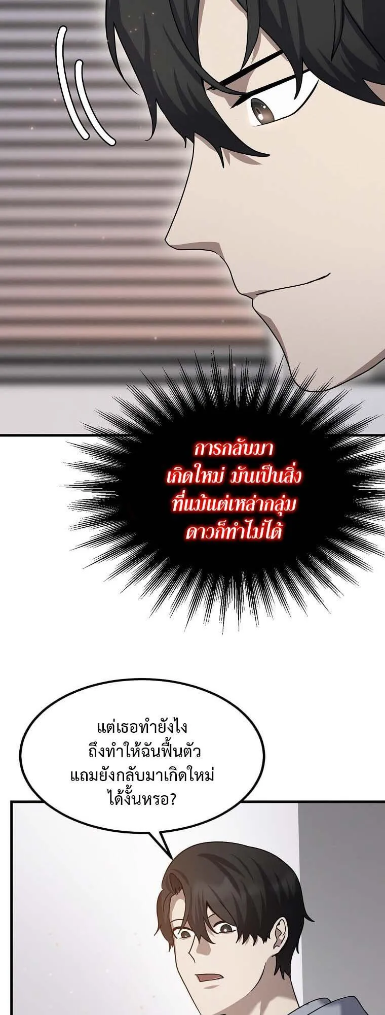 Regressed Genius Creates Mythic Items ตอนที่ 13 หน้า 32