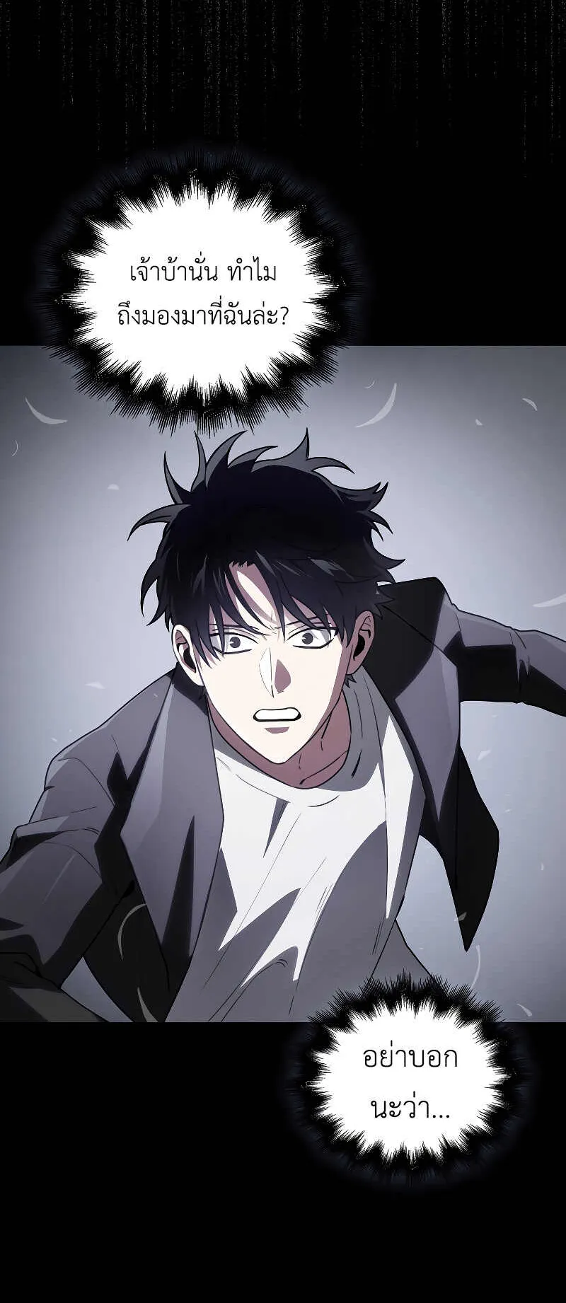 I Am Not a Regressor ตอนที่ 2 หน้า 59