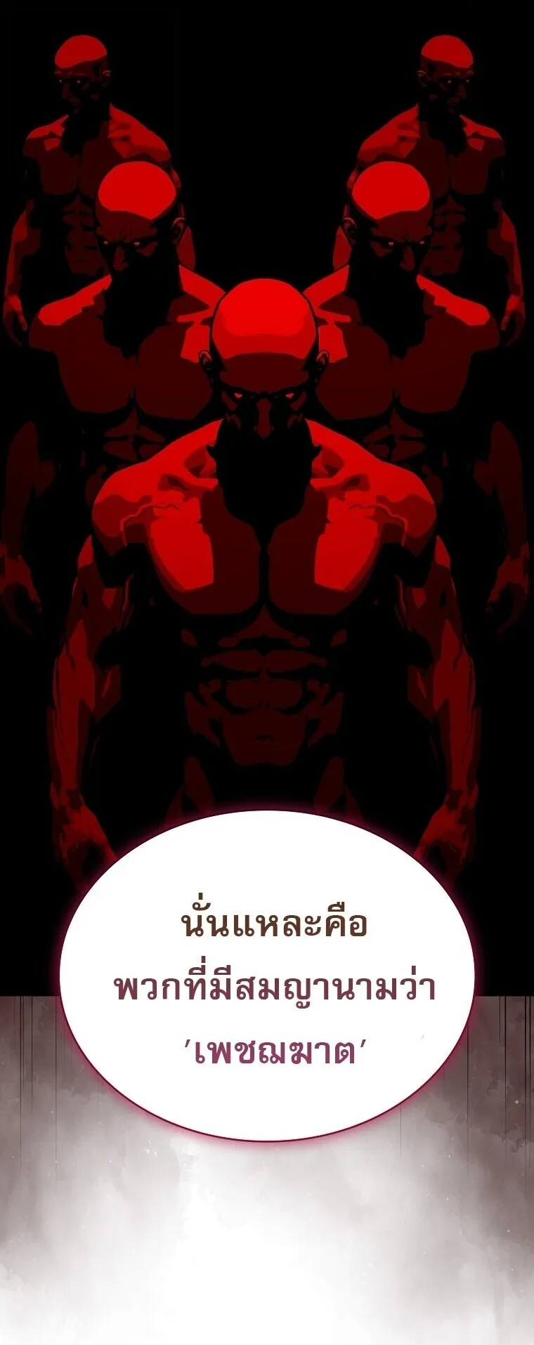 Chronicles of the Moonlit Night ตอนที่ 20 หน้า 61
