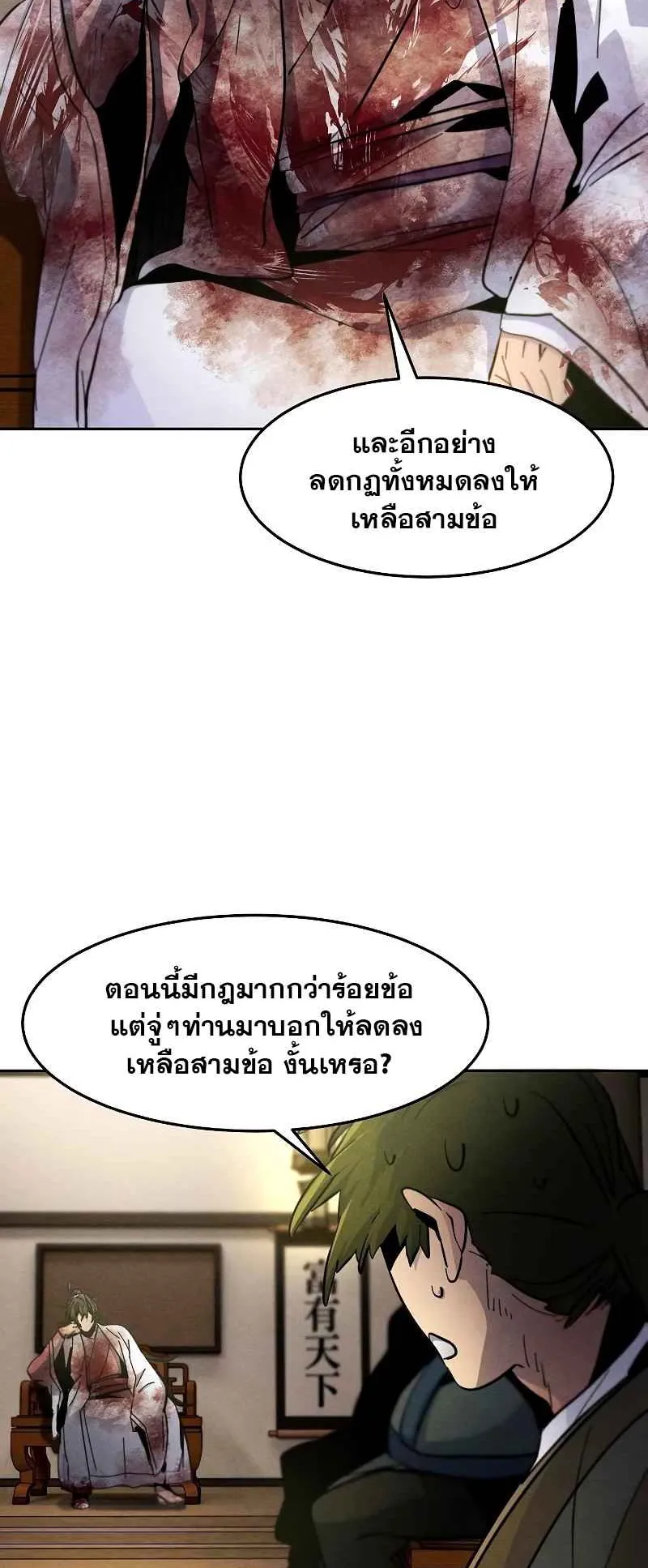 Return of the Mad Demon ตอนที่ 33 หน้า 36