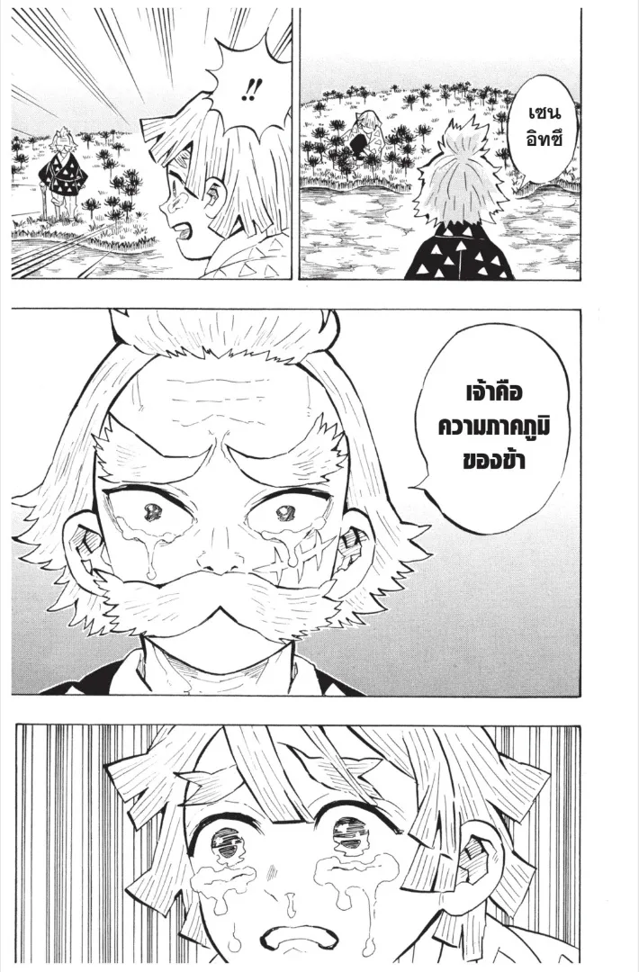Kimetsu no yaiba ตอนที่ 146 หน้า 7