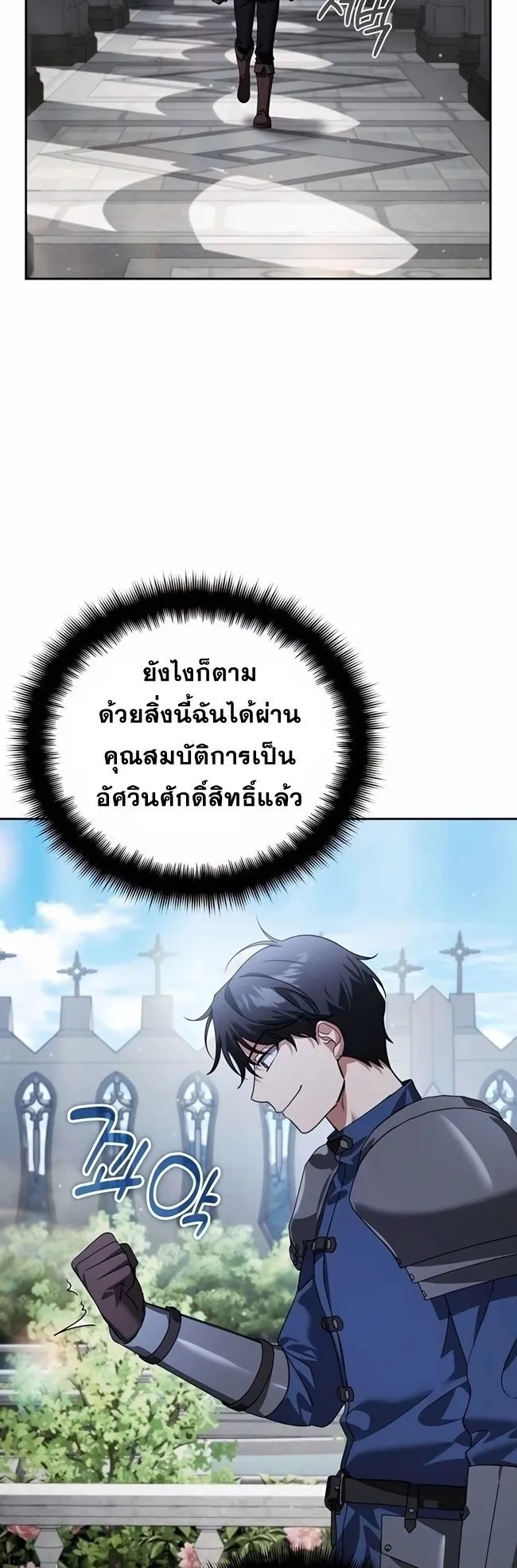 Sovereign of the Infinite Clones ตอนที่ 21 หน้า 7